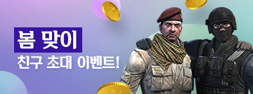 봄 맞이 친구 초대 이벤트