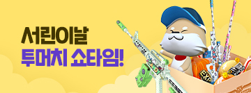 서린이날 투머치 쇼타임!