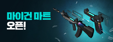 마이건마트 오픈!