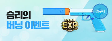 승리의 버닝 이벤트