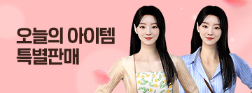 오늘의 아이템 특별판매