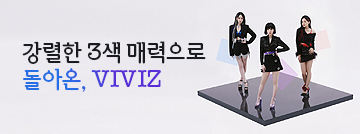 강렬한 3색 매력으로 돌아온, VIVIZ!