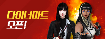 다이너마트 오픈!