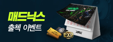 매드니스 출첵 이벤트