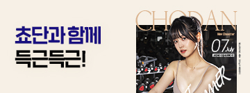 쵸단과 함께 득근득근!