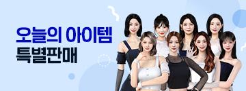 오늘의 아이템 특별판매