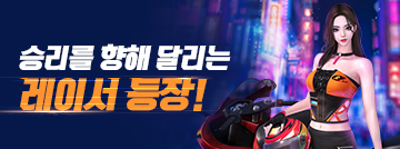 승리를 향해 달리는 레이서 등장!