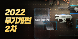 2022 무기개편 2차