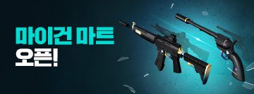 마이건마트 오픈!