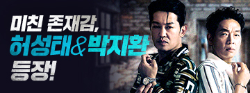 미친 존재감, 허성태&박지환 등장!