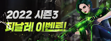 2022 시즌3 피날레 레벨업 이벤트!