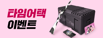 타임어택 이벤트