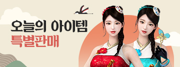 오늘의 아이템 특별판매