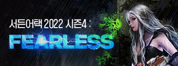 서든어택 2022 시즌4: FEARLESS