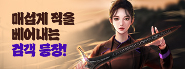 매섭게 적을 베어내는 검객 등장!