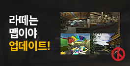 라떼는 맵이야 업데이트!