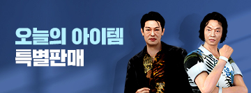 오늘의 아이템 특별판매!