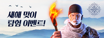 새해맞이 탐험 이벤트!