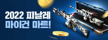 2022 피날레 마이건마트!