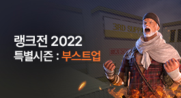 랭크전 2022 특별시즌: 부스트업