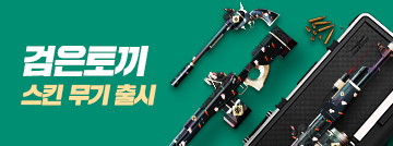 검은토끼 무기 멀티카운트 출시!