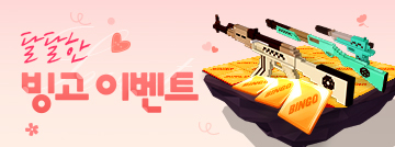 달달한 빙고 이벤트!