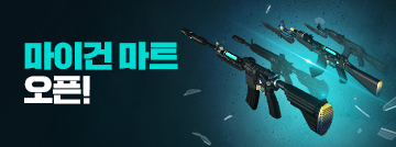 마이건마트 오픈!