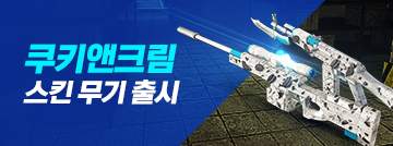 쿠키앤크림 멀티카운트 출시!