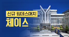신규 팀데스매치 체이스