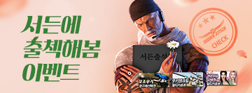 서든에 출첵해봄 이벤트