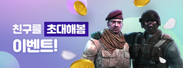 친구를 초대해봄 이벤트!