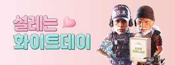 설레는 화이트데이 이벤트!