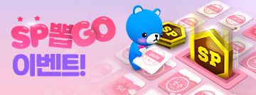 SP뽑GO 이벤트!