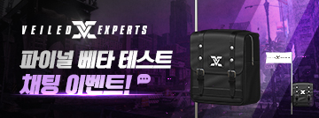 VX 파이널 베타 테스트 채팅 이벤트!
