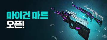 마이건마트 오픈!