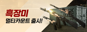 흑장미 멀티카운트 출시!