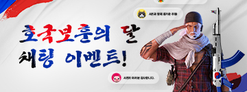 호국보훈의 달 채팅 이벤트!