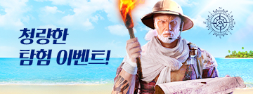 청량한 탐험 이벤트!
