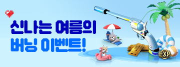 신나는 여름의 버닝 이벤트!
