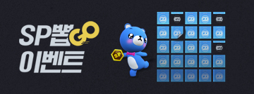 SP뽑GO 이벤트!