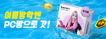 여름방학엔 PC방으로 갓!