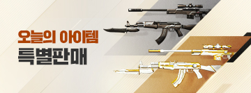 오늘의 아이템 특별판매!
