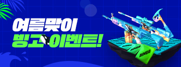 여름맞이 빙고 이벤트!