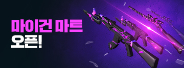 마이건마트 오픈!