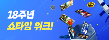 18주년 쇼타임 위크!
