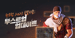 랭크전 2023 특별시즌 : 부스트업