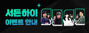 국내 최초 U-23 서든어택 대항전, 서든하이 우승팀을 예측하라!