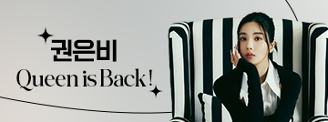권은비, Queen is Back!