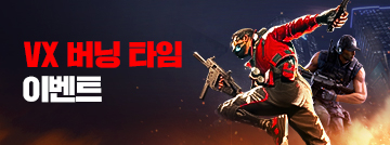 VX 버닝 타임 이벤트!