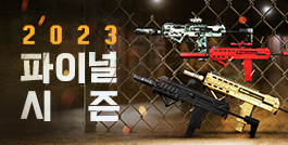 2023 파이널 시즌